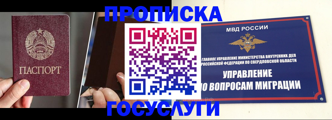 временная регистрация в Донецке